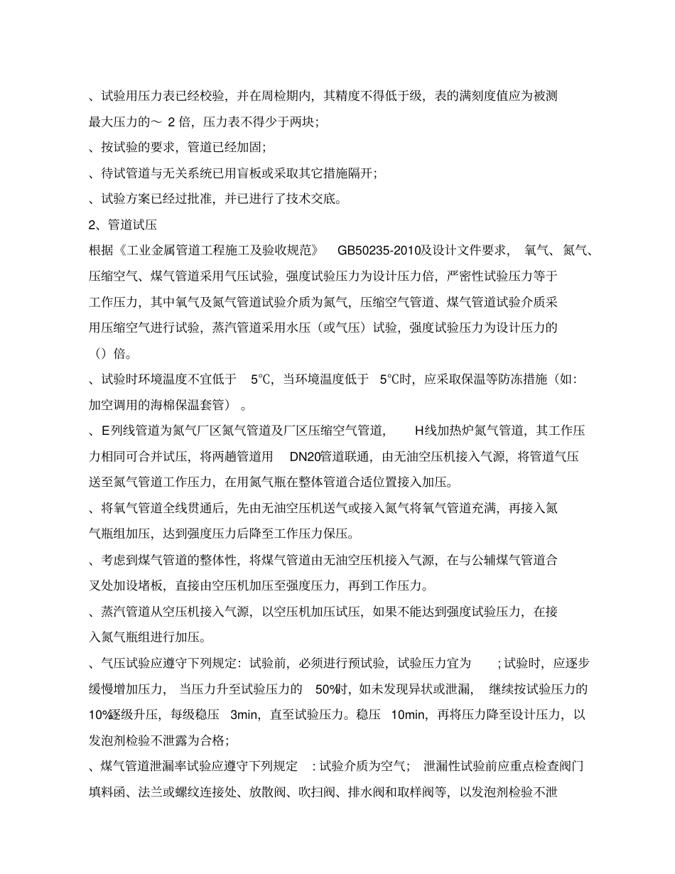 燃气、热力管道试压吹扫方案_第2页