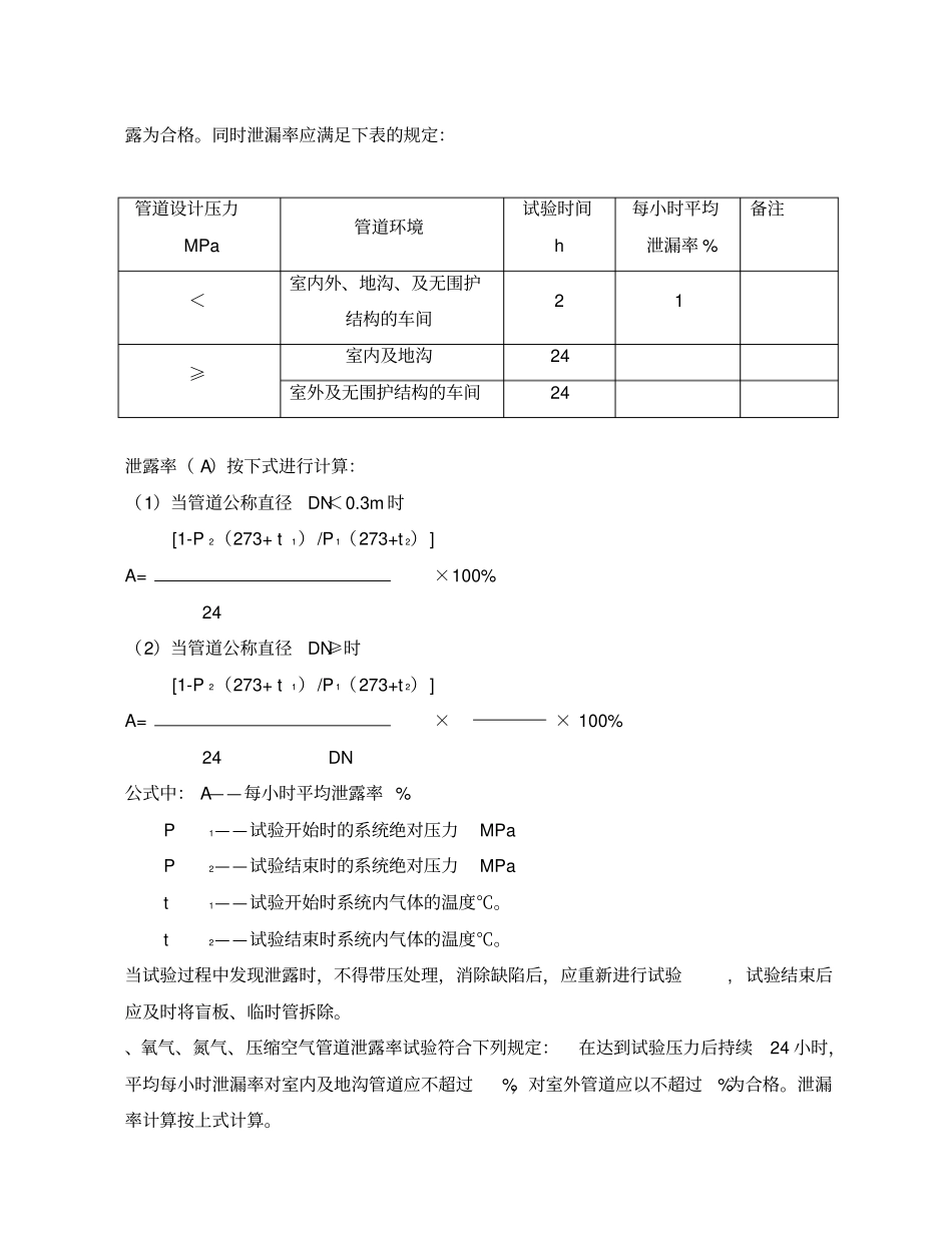燃气、热力管道试压吹扫方案_第3页