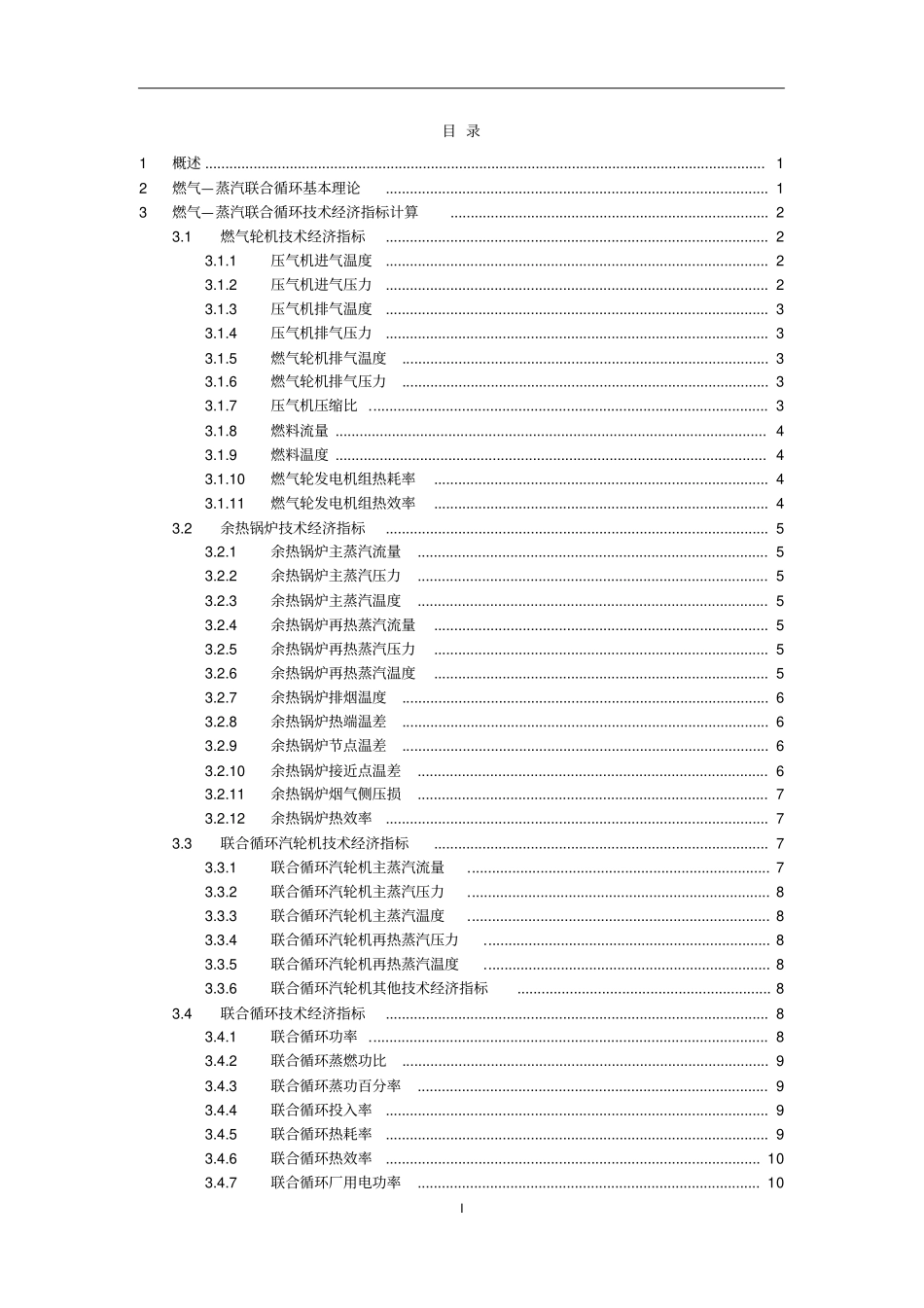 燃气—蒸汽联合循环技术经济指标计算_第2页