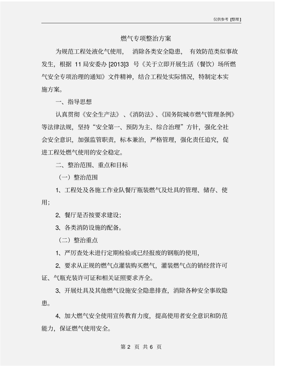 燃气专项整治方案_第2页