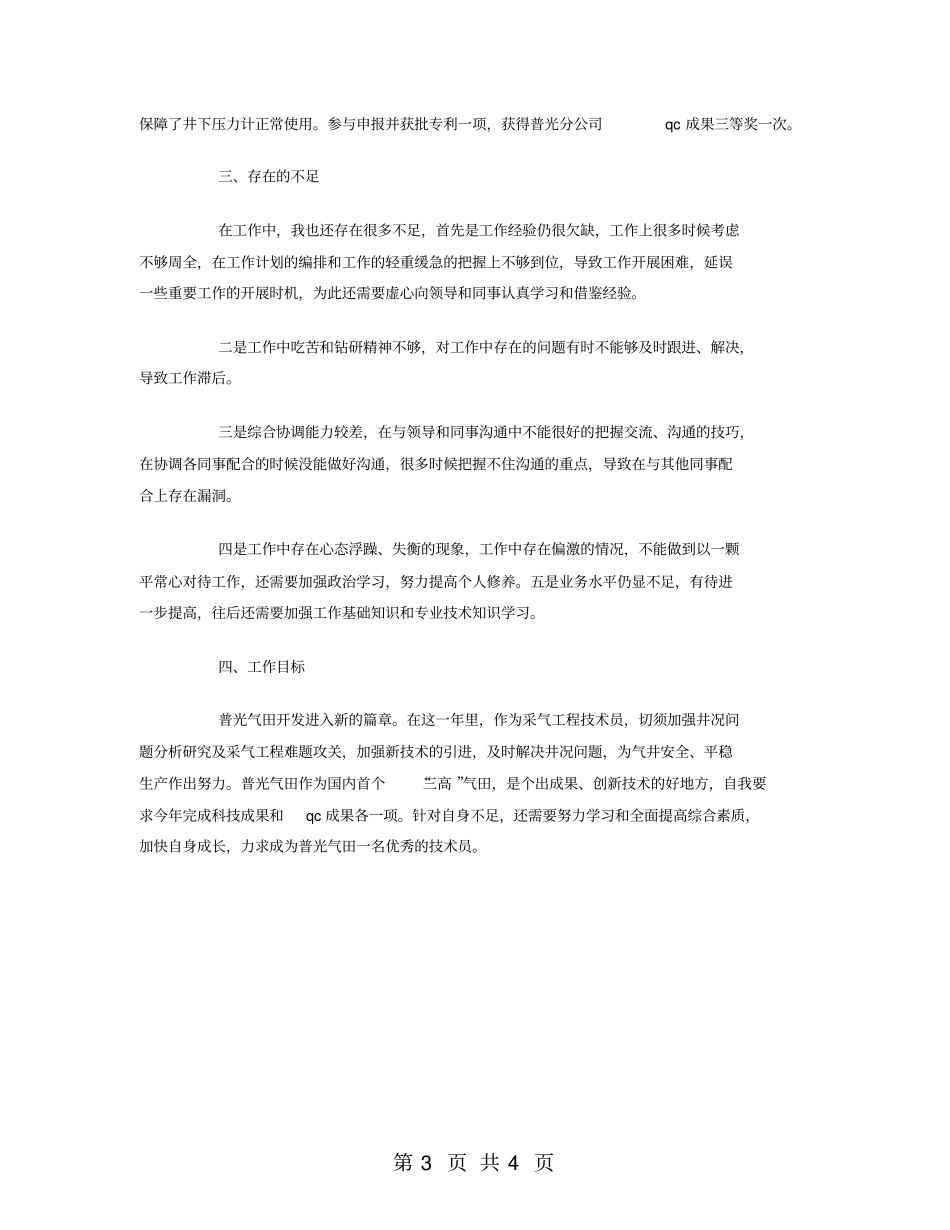 燃气专业技术的工作总结_第3页