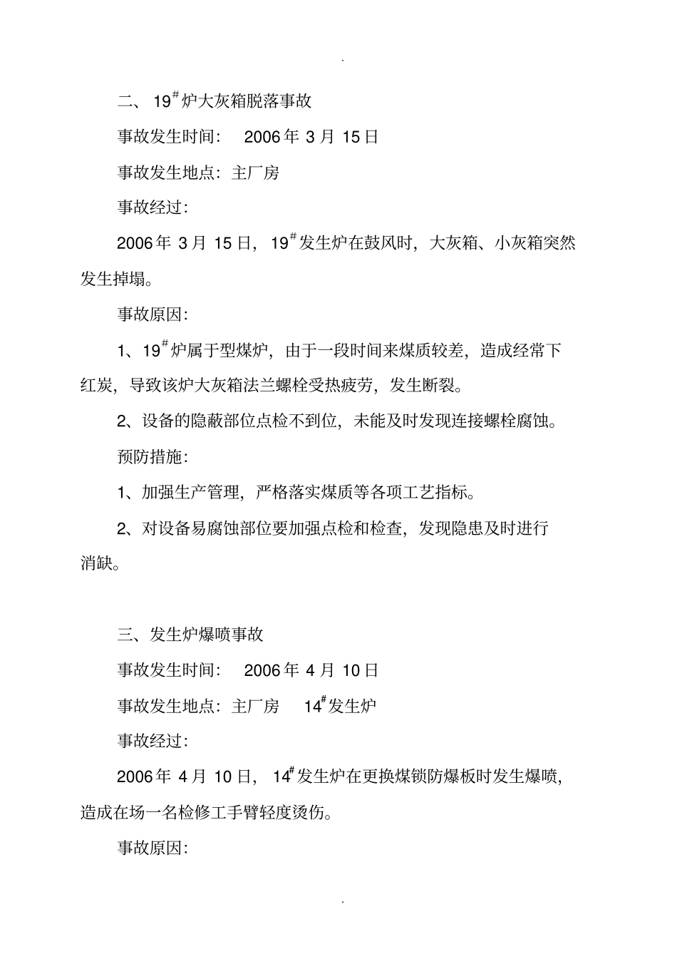 燃气事故案例汇编_第2页