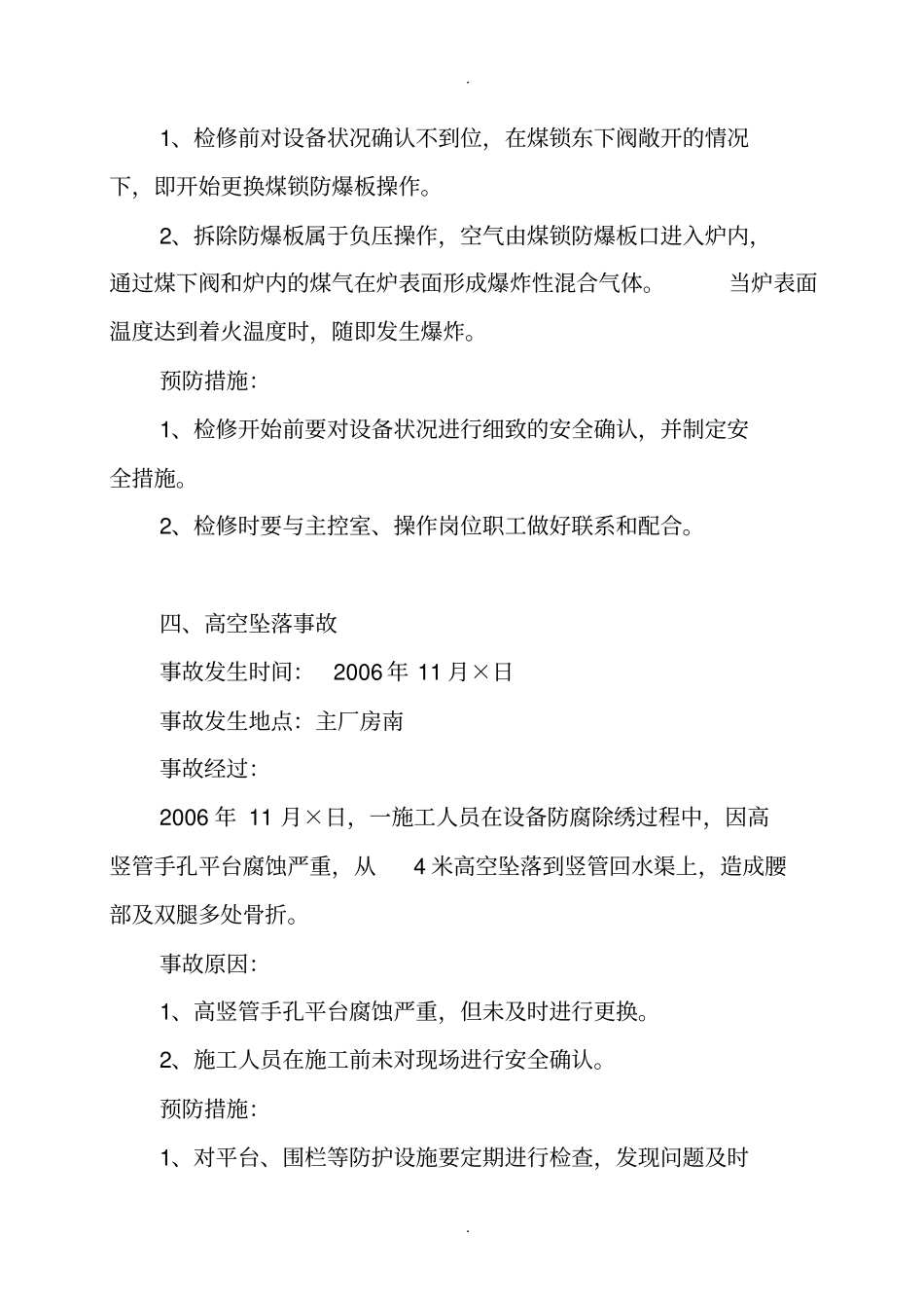 燃气事故案例汇编_第3页