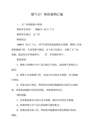 燃气事故案例汇编