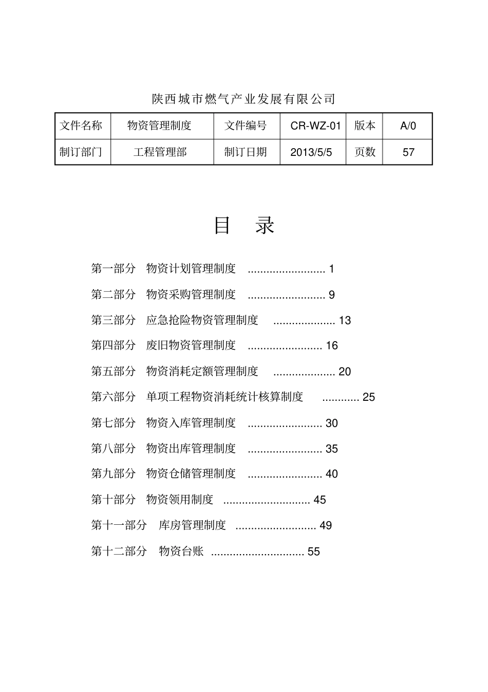 燃气产业发展有限公司物资管理制度_第2页
