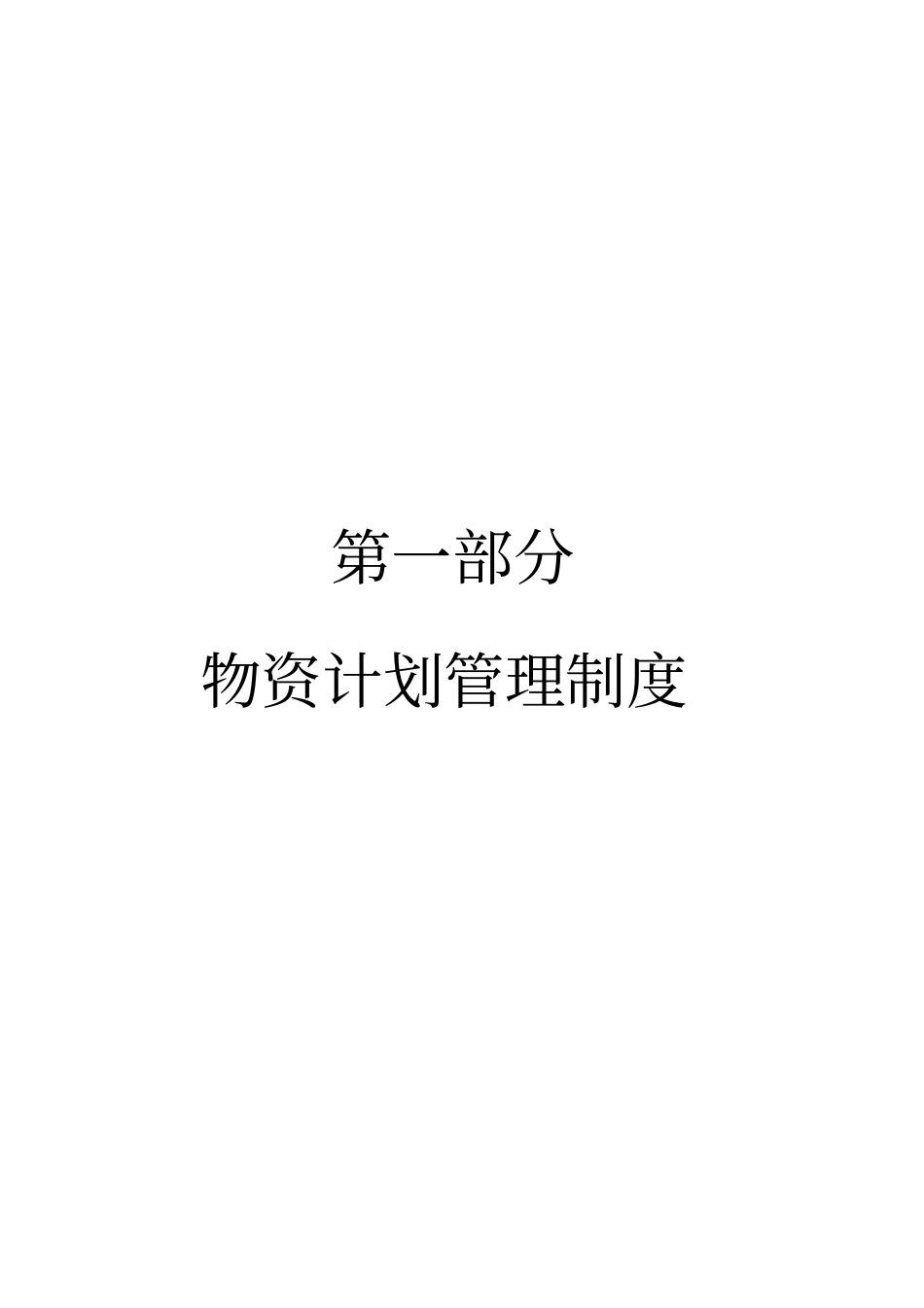 燃气产业发展有限公司物资管理制度_第3页