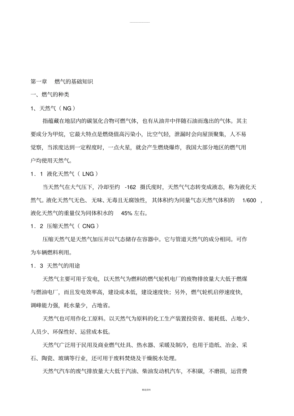 燃气企业销售人员入职培训基础20102_第2页