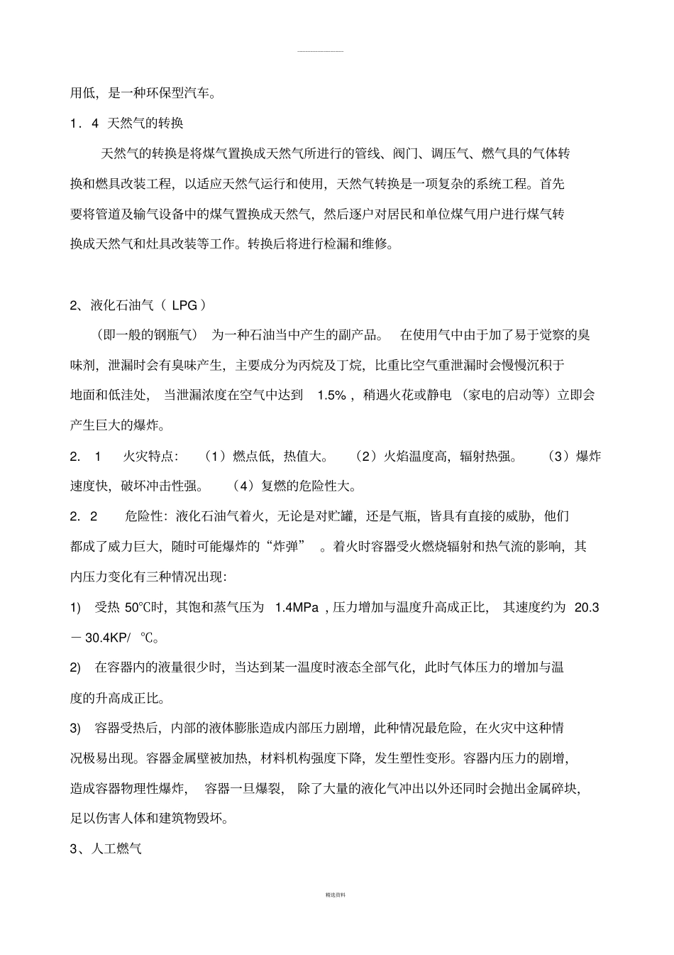 燃气企业销售人员入职培训基础20102_第3页