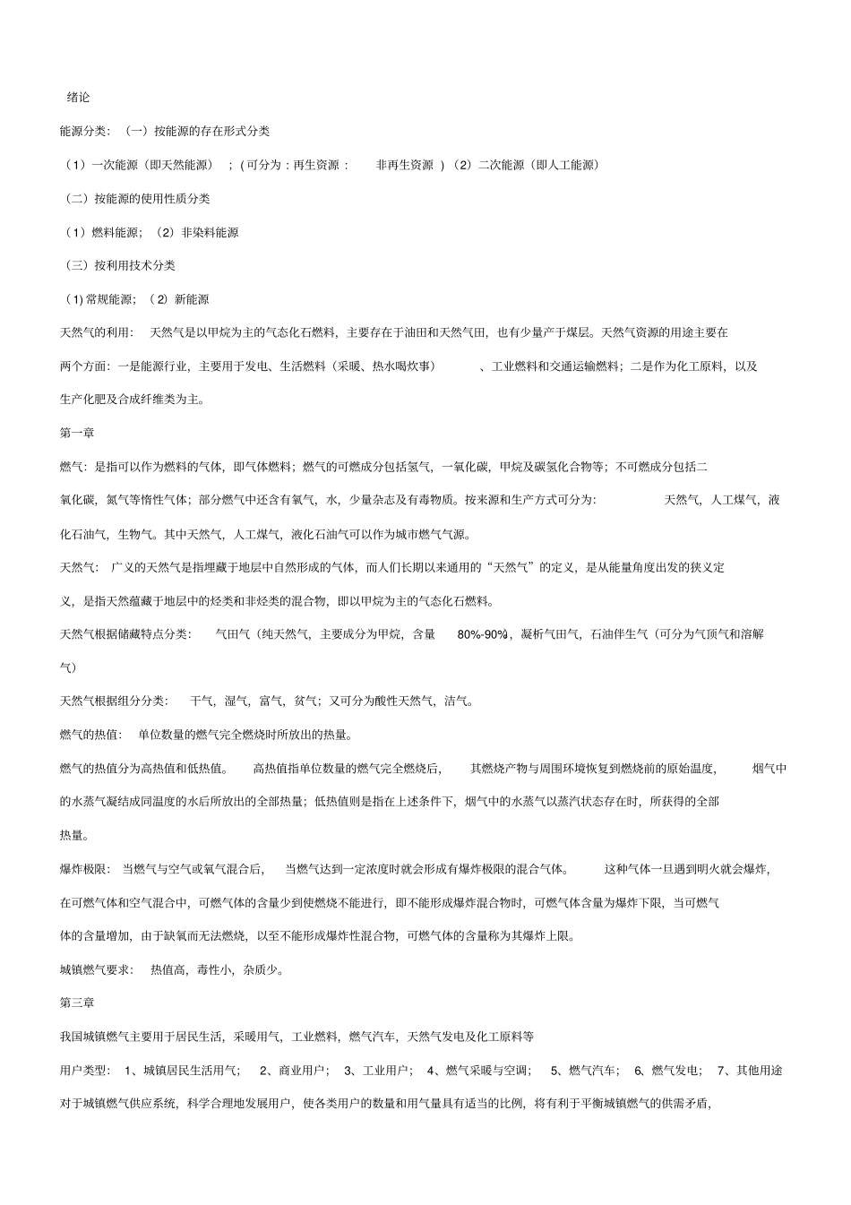 燃气供应期末总复习_第1页