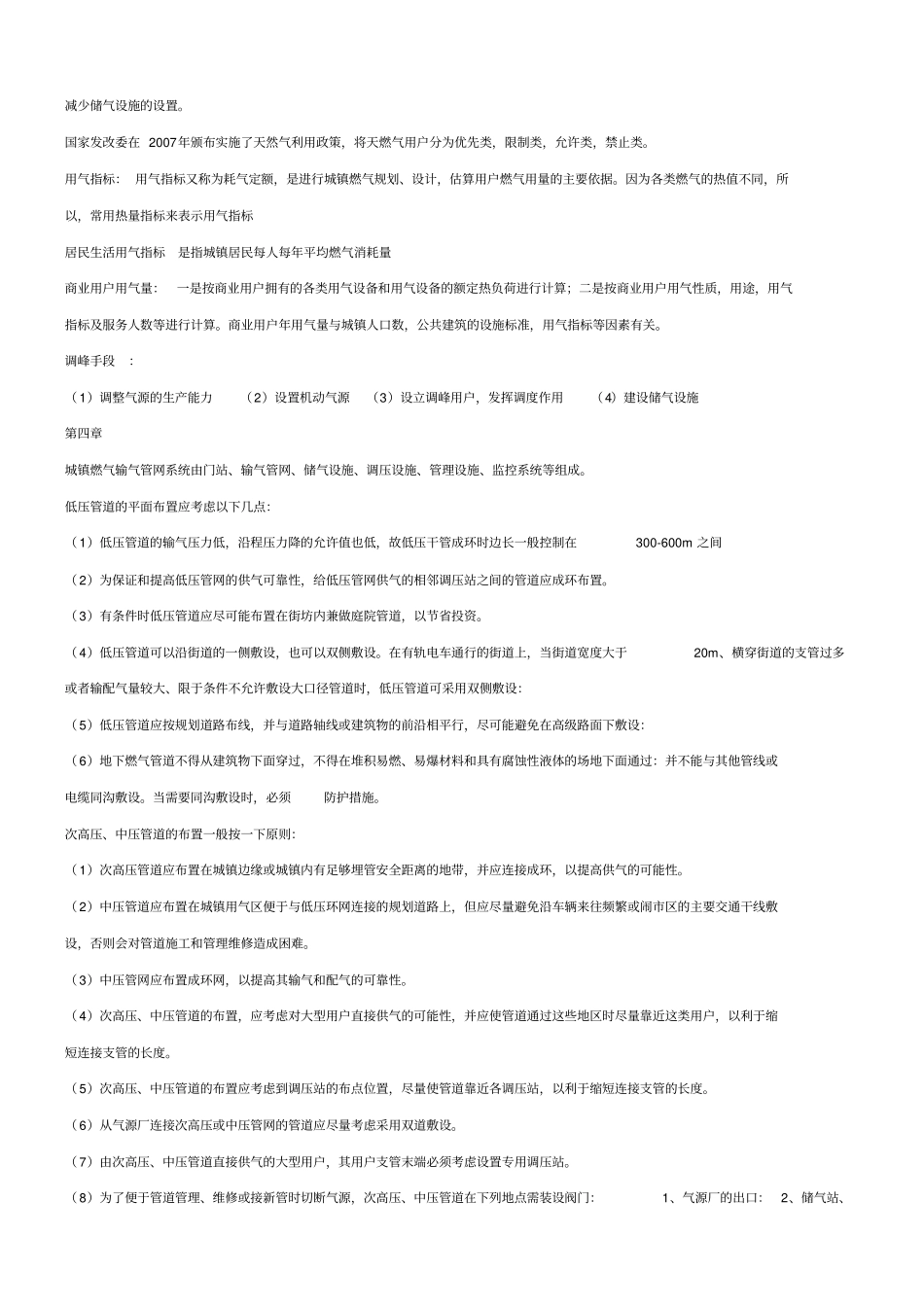 燃气供应期末总复习_第2页