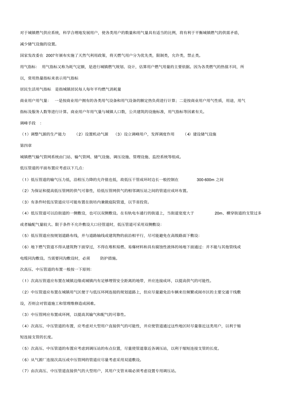 燃气供应期末总复习考试大纲汇总_第2页