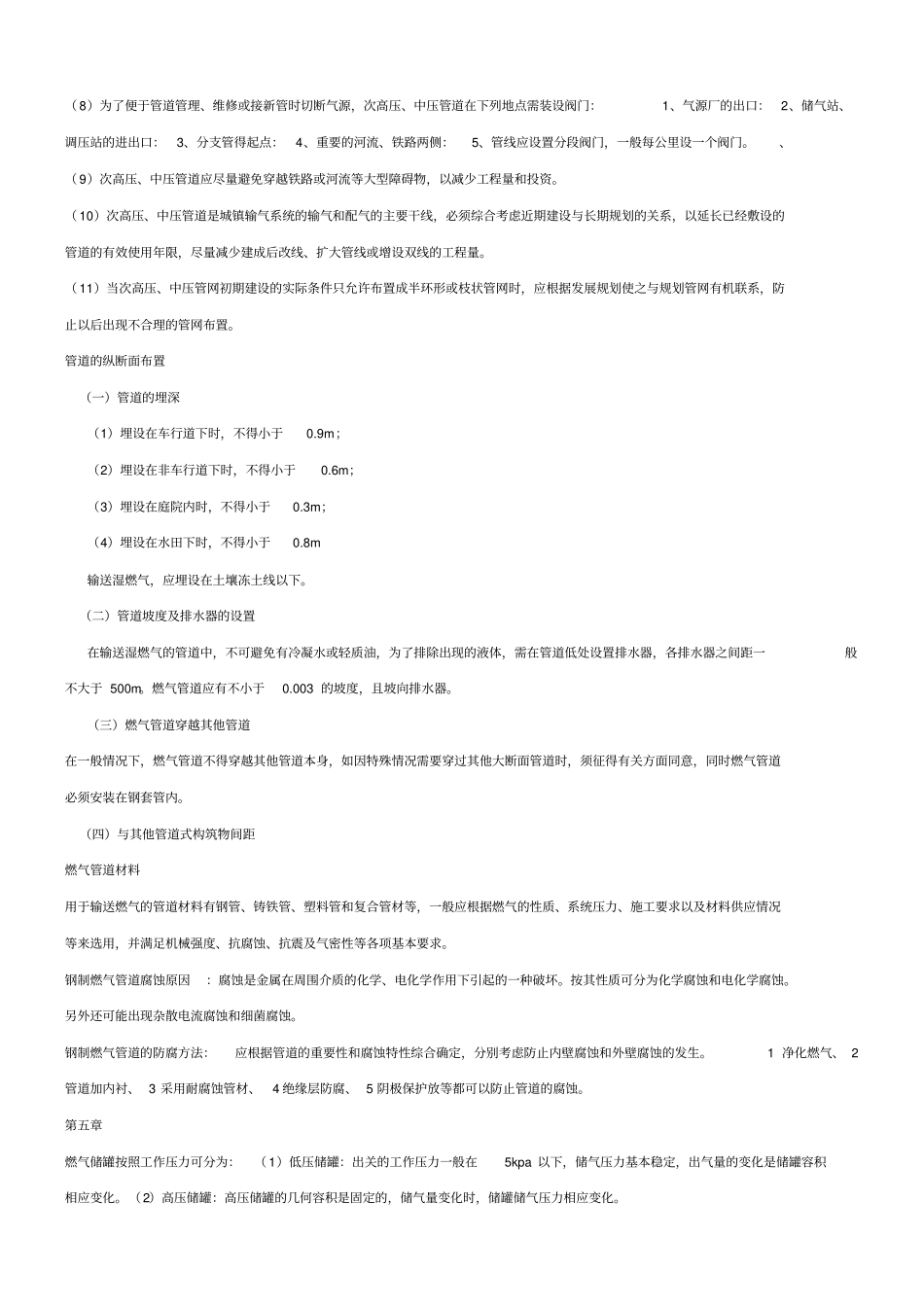 燃气供应期末总复习考试大纲汇总_第3页