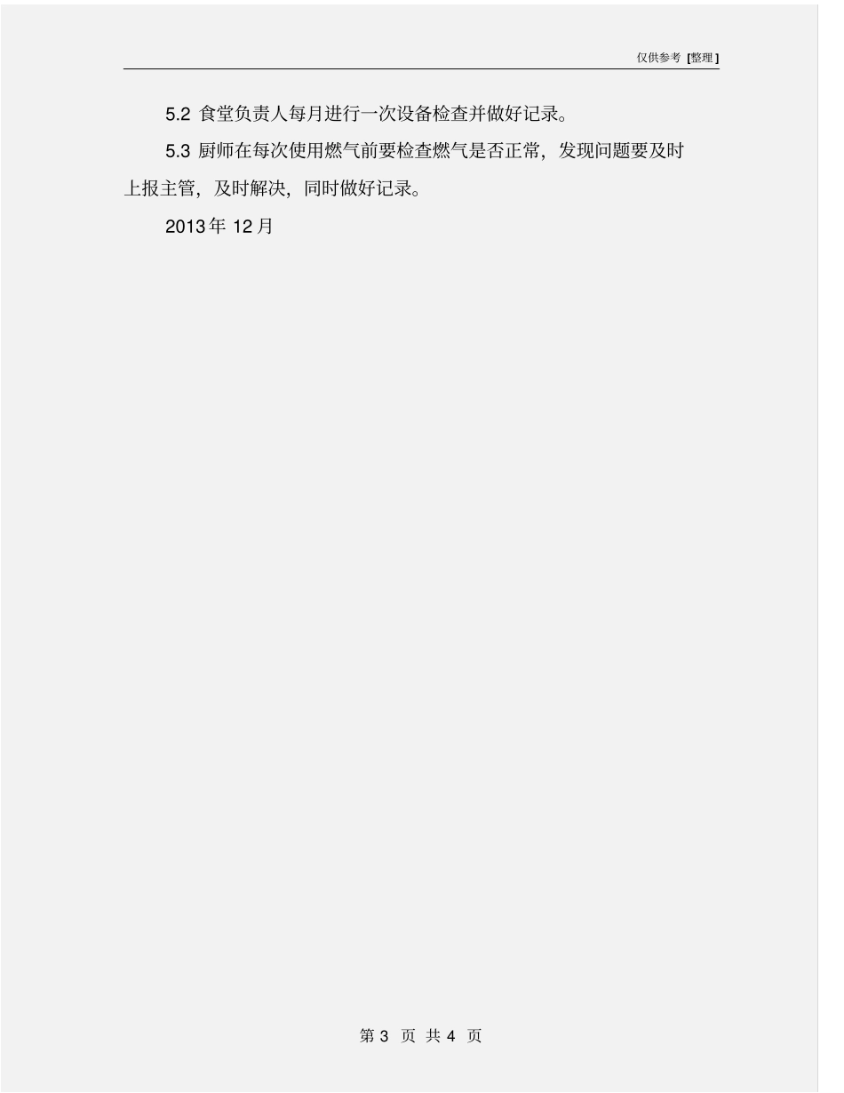 燃气使用与存放的管理规定_第3页