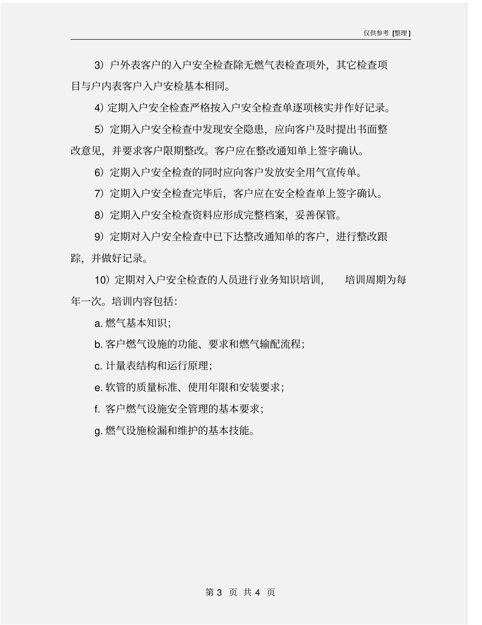 燃气入户安检的目的和原则_第3页