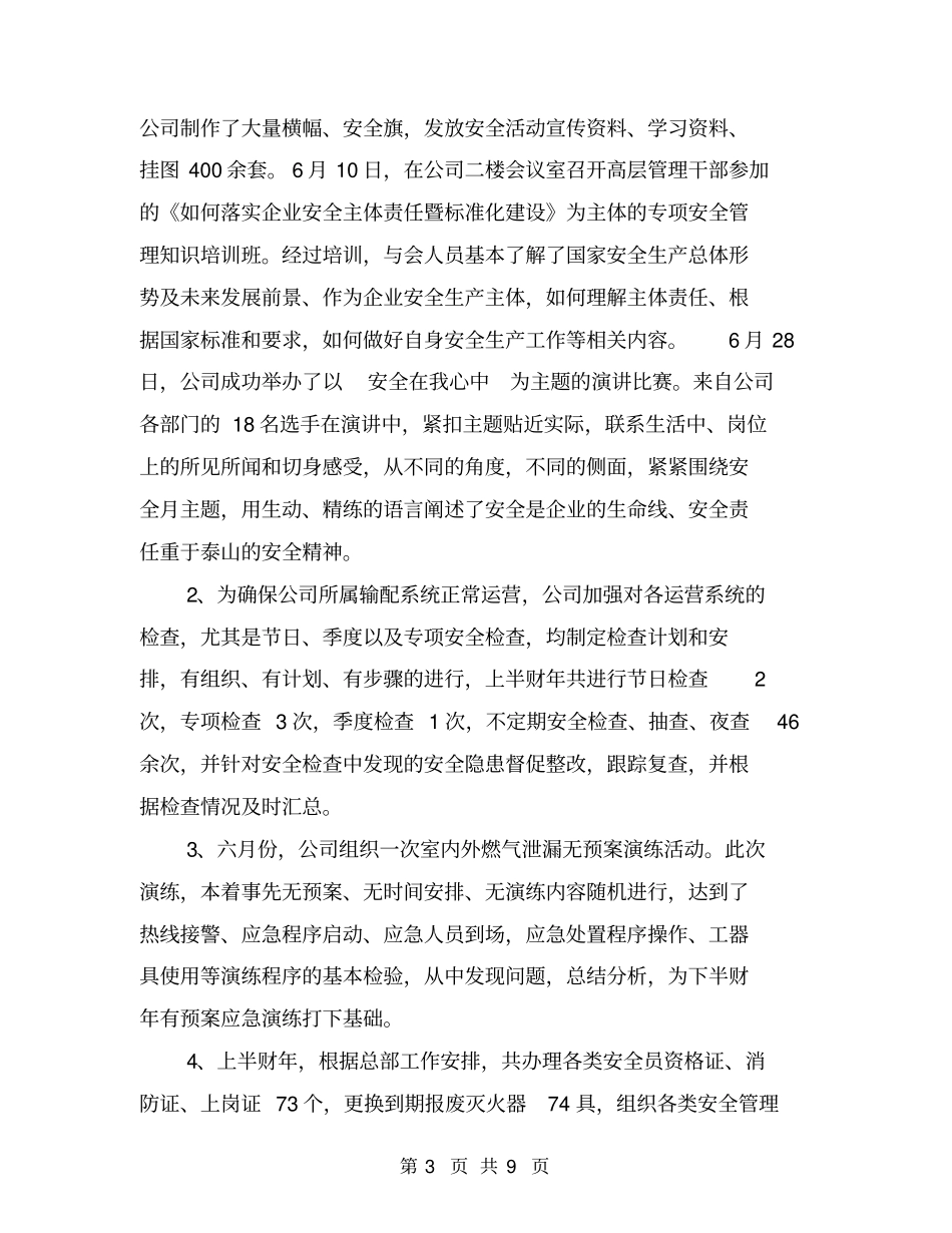 燃气公司上半年安全工作总结【可编辑版】_第3页