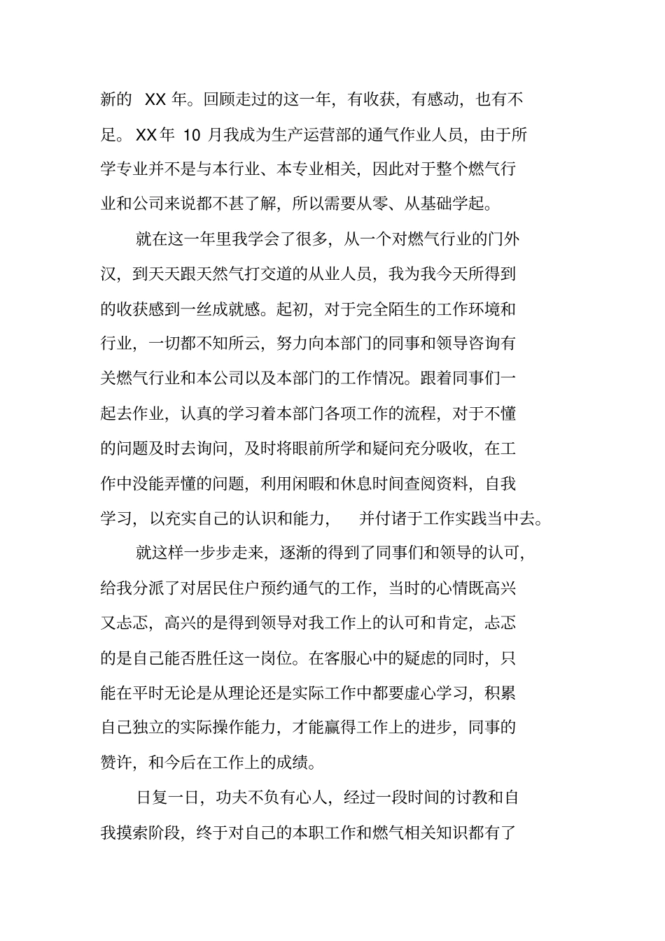 燃气公司个人工作总结_第3页