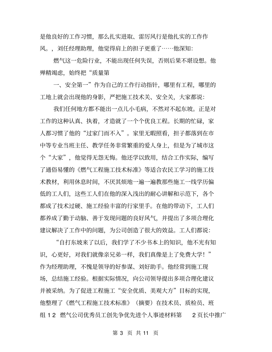 燃气公司优秀员工创先争优先进个人事迹材料_第3页
