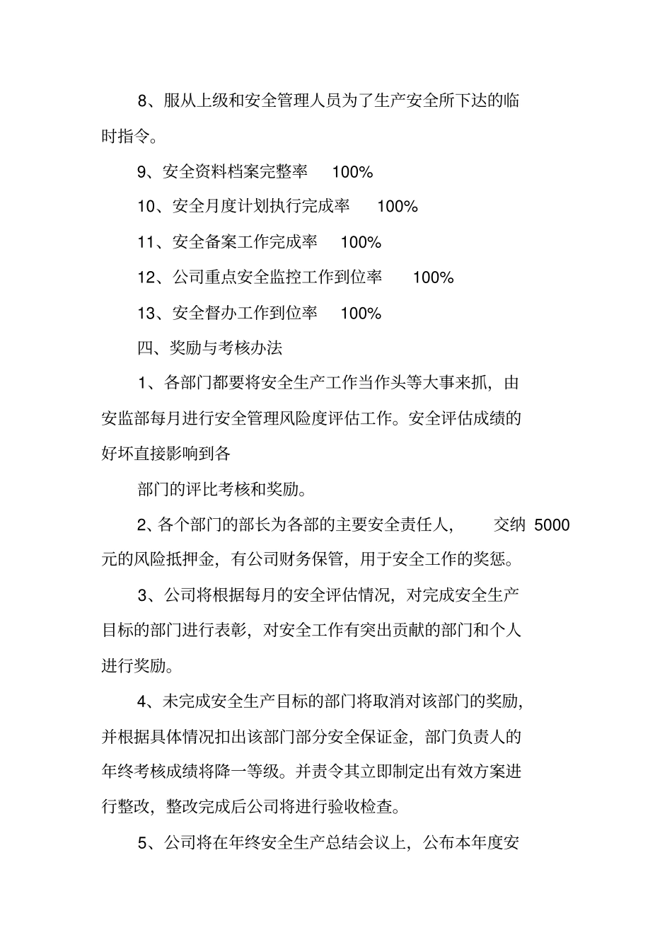 燃气公司员工安全生产责任书_第3页