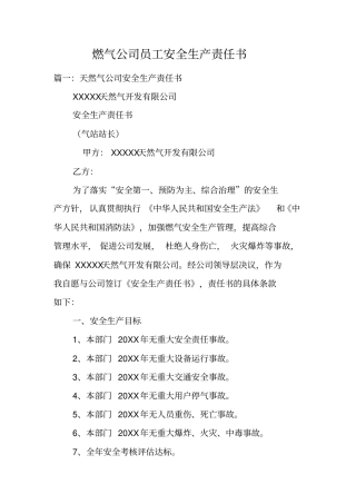 燃气公司员工安全生产责任书