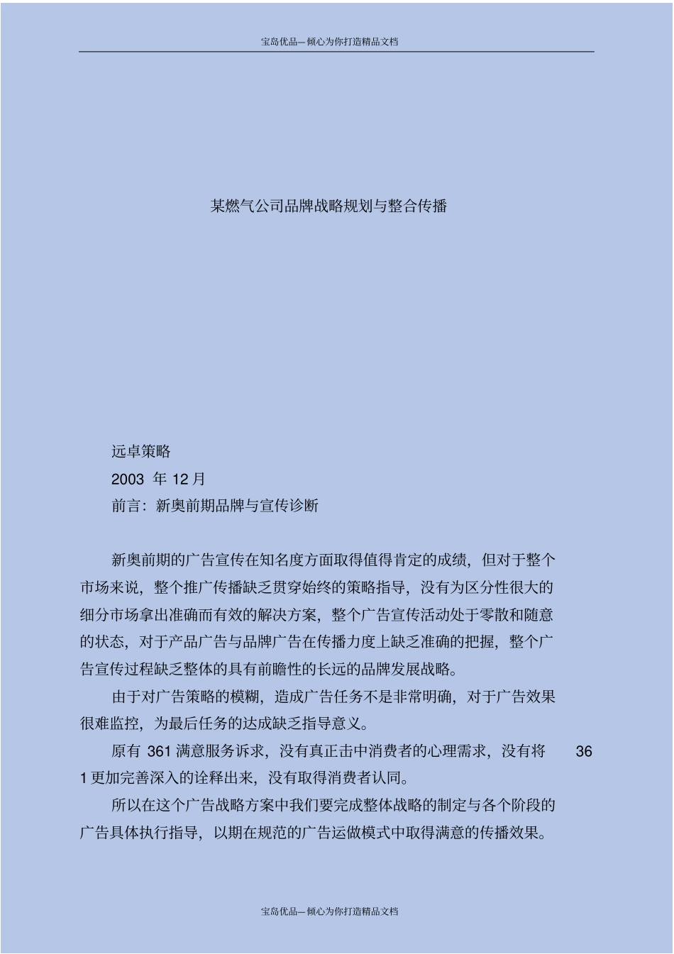 燃气公司品牌战略规划与整合传播_第2页