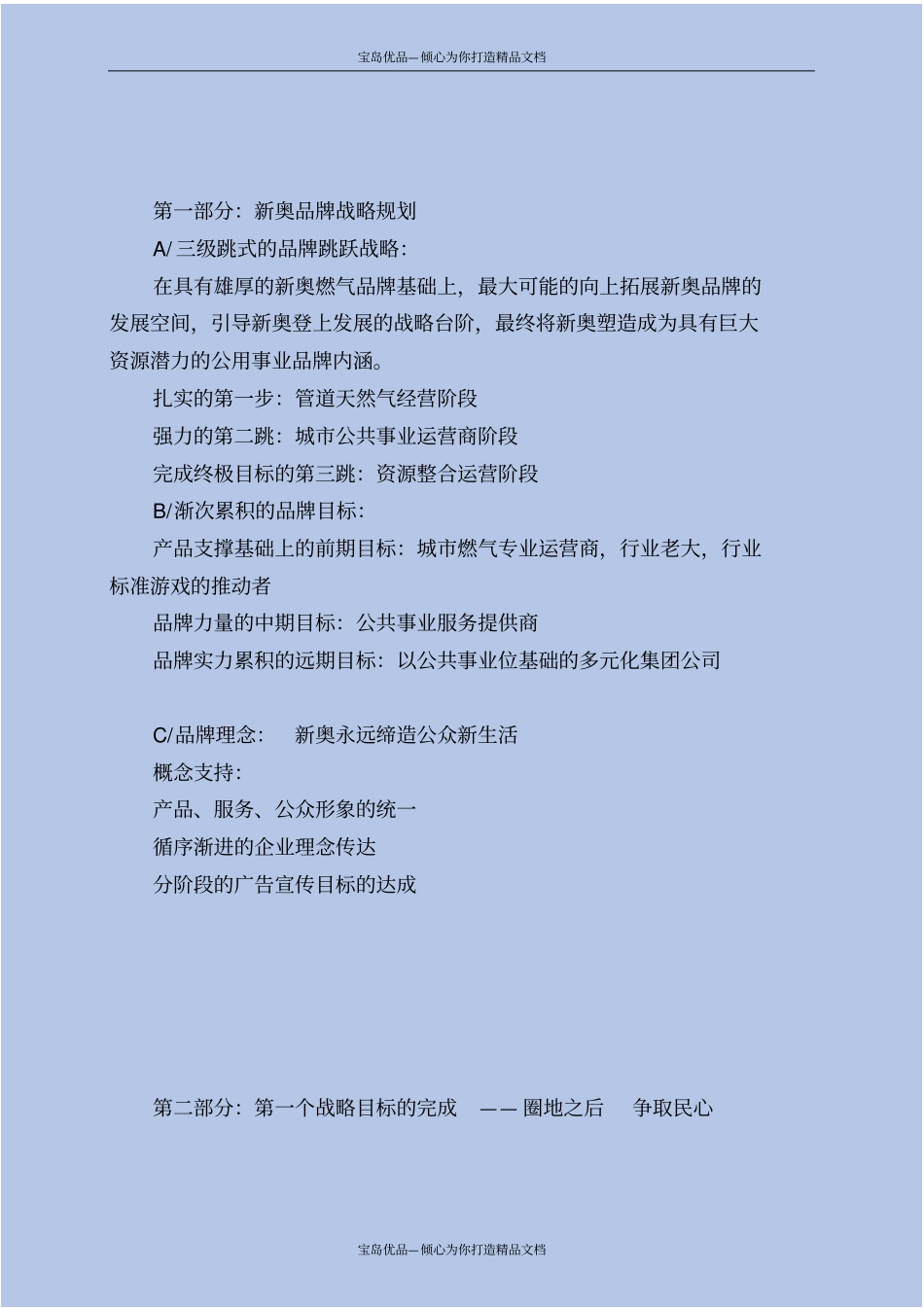 燃气公司品牌战略规划与整合传播_第3页