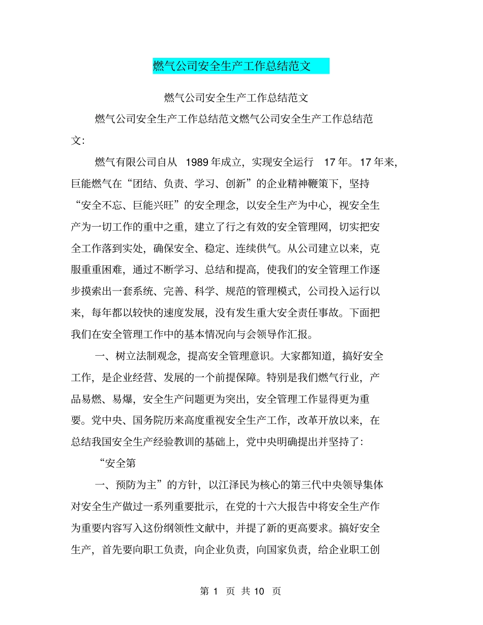 燃气公司安全生产工作总结范文_第1页
