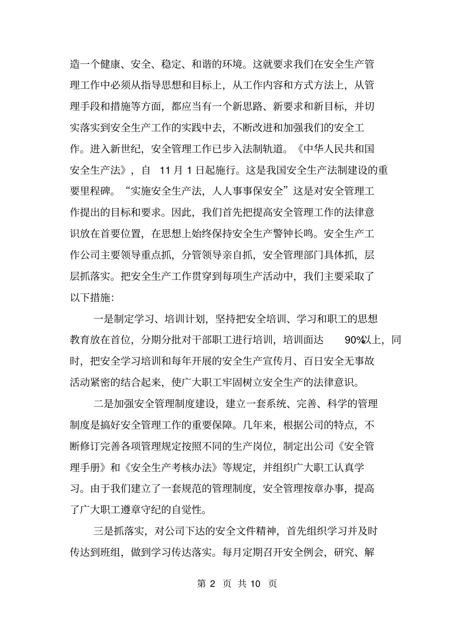 燃气公司安全生产工作总结范文_第2页