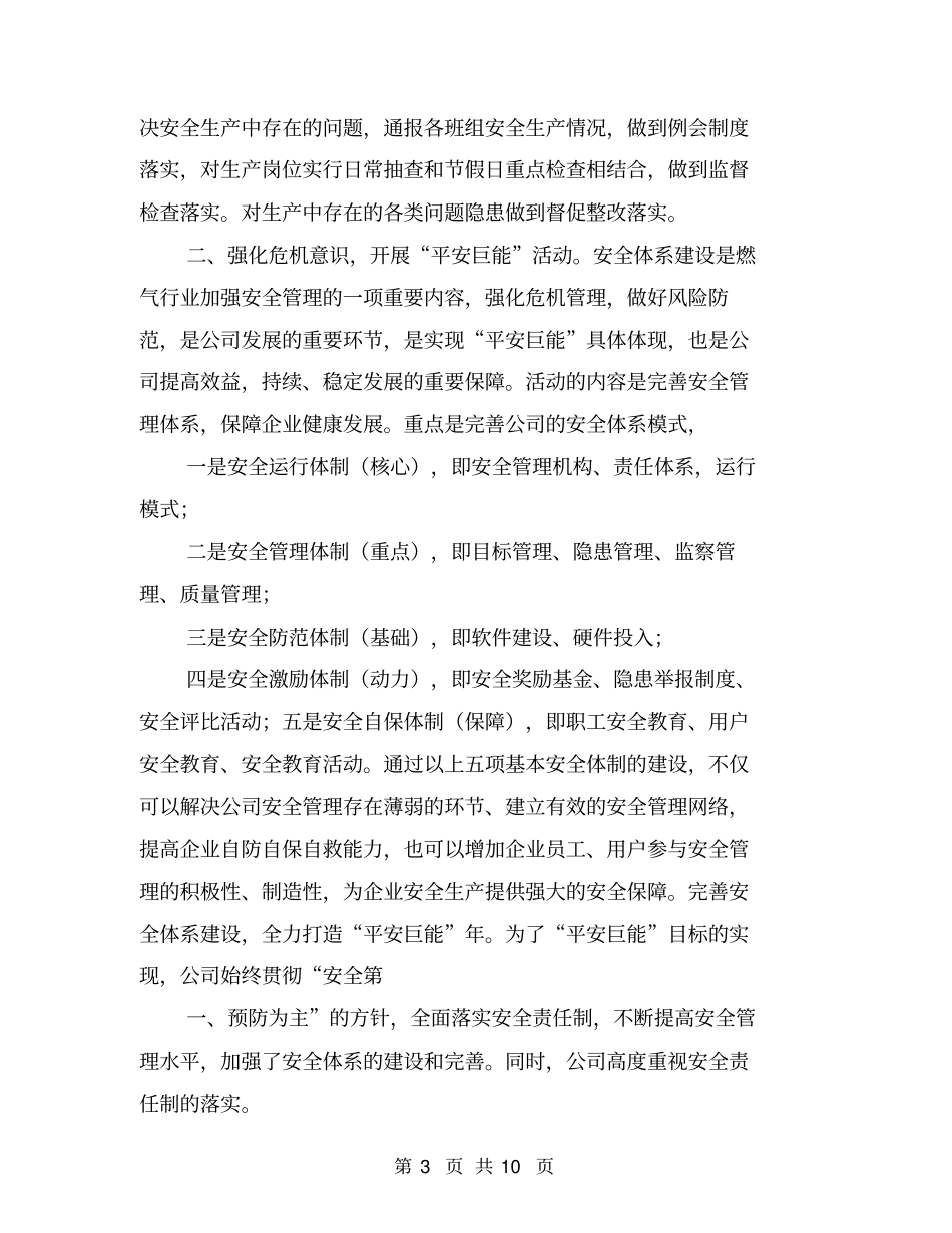 燃气公司安全生产工作总结范文_第3页
