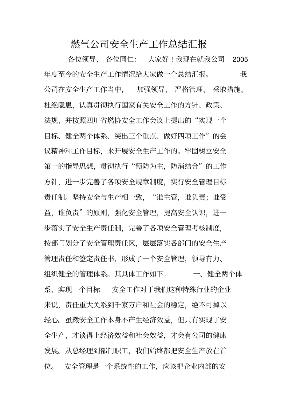 燃气公司安全生产工作总结汇报_第1页