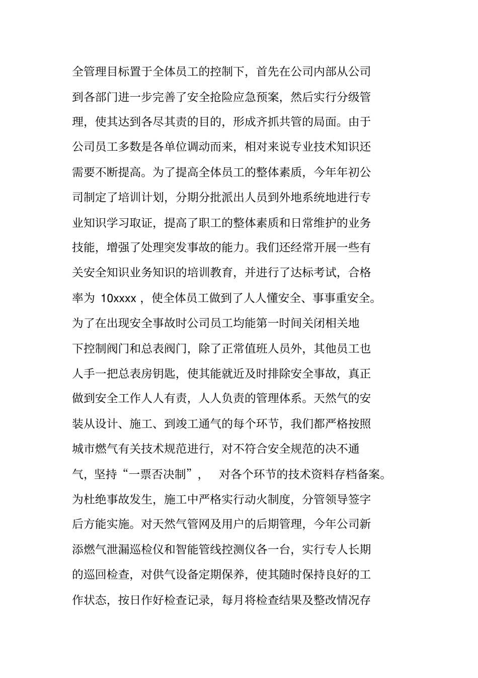 燃气公司安全生产工作总结汇报_第2页