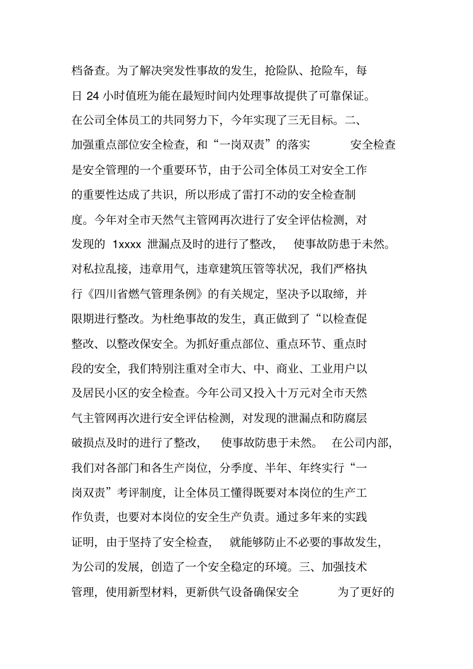 燃气公司安全生产工作总结汇报_第3页