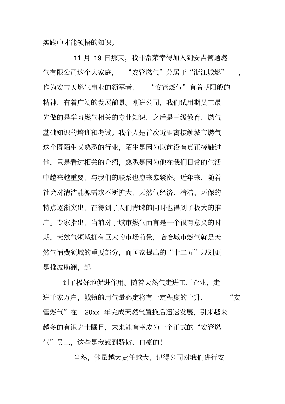 燃气公司实习总结_第2页