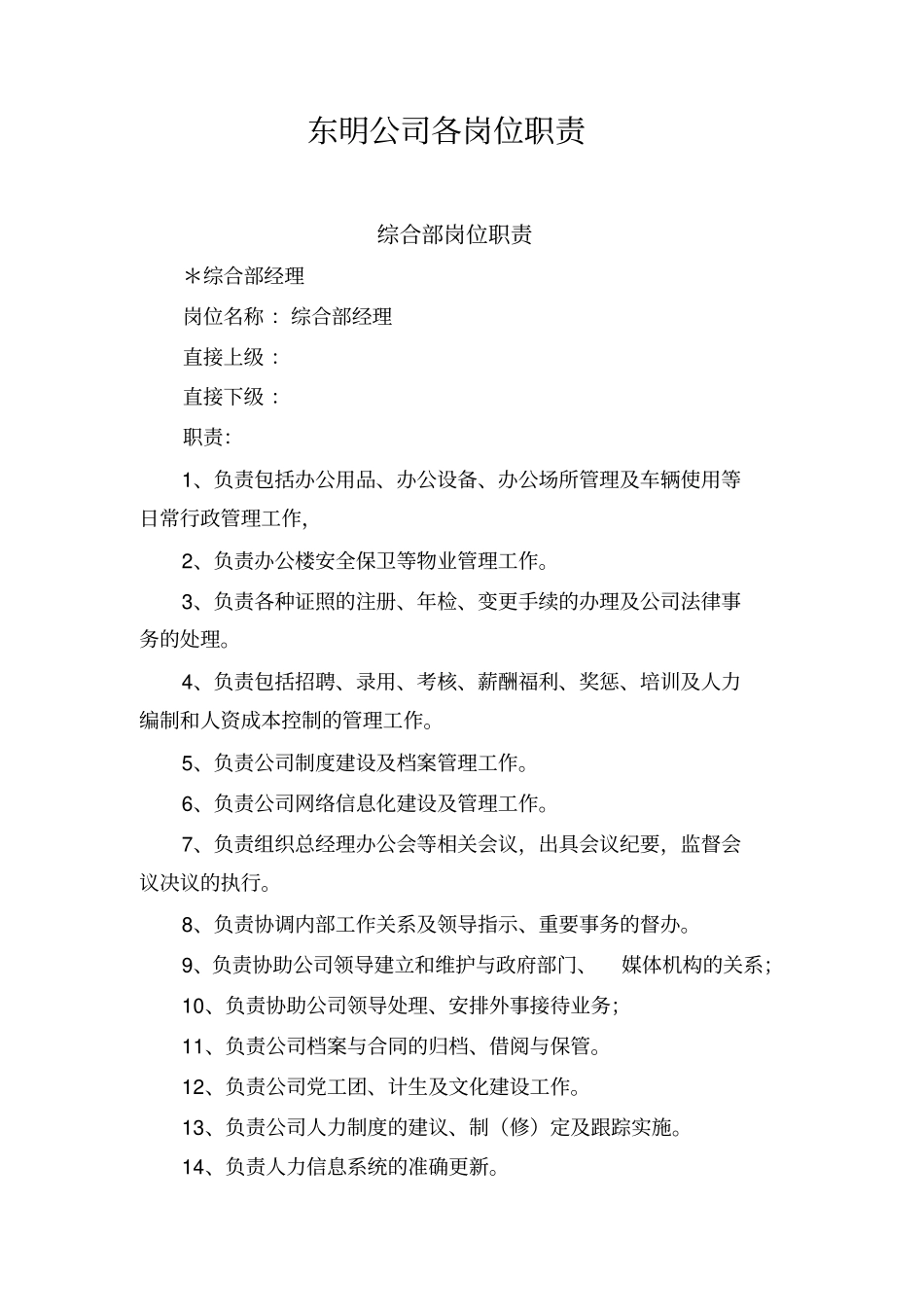 燃气公司岗位职责_第1页