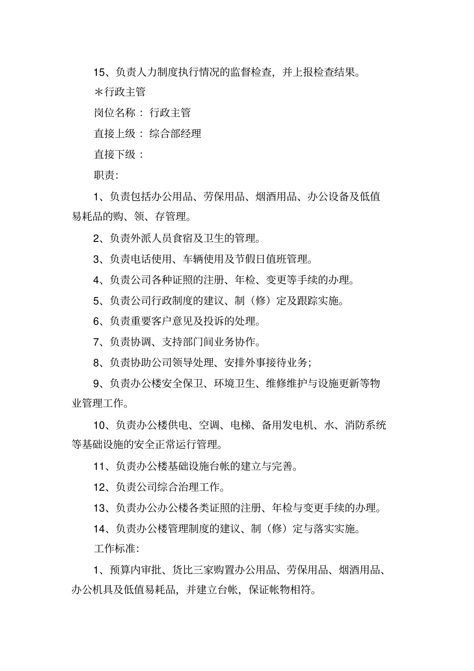 燃气公司岗位职责_第2页