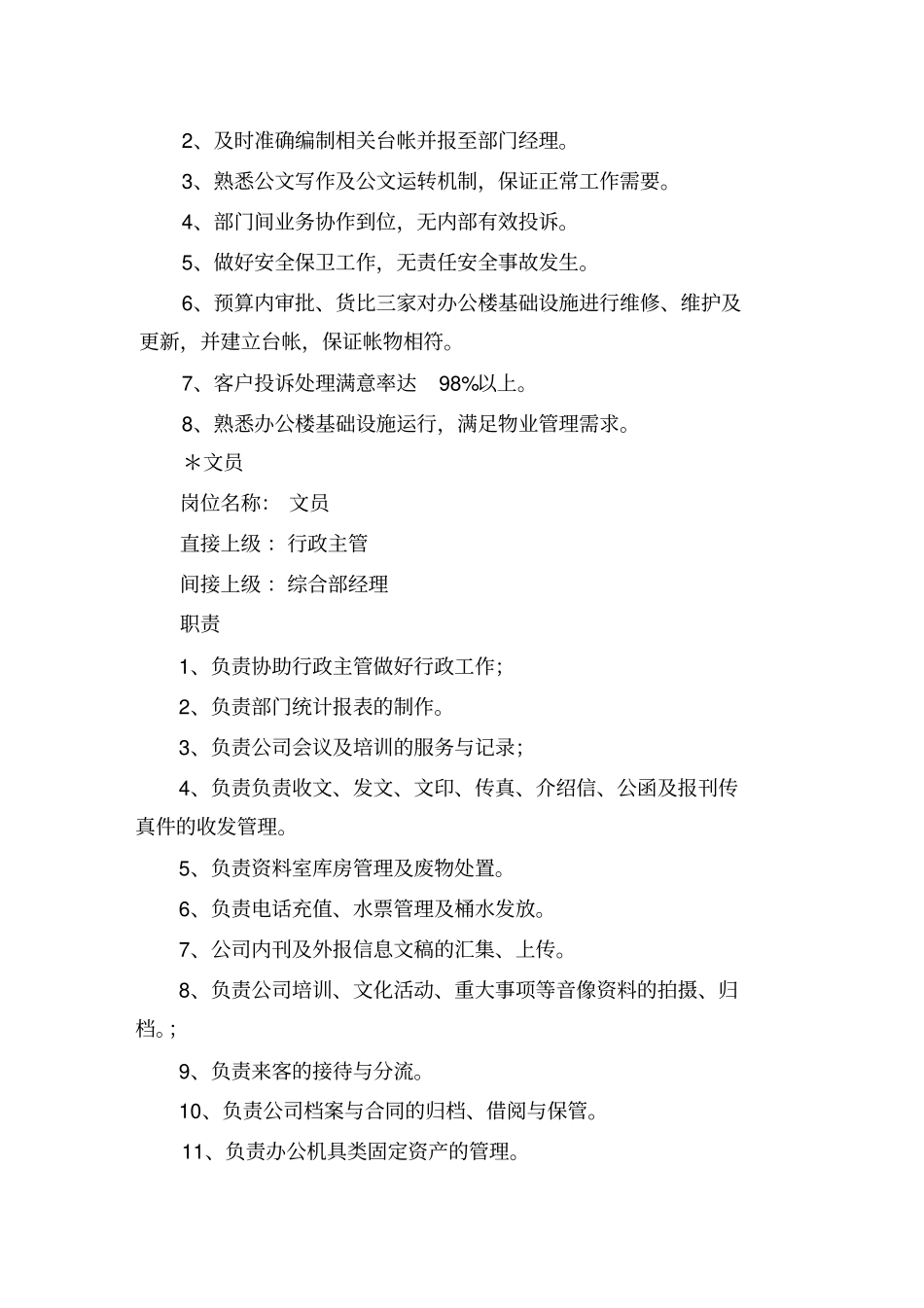 燃气公司岗位职责_第3页