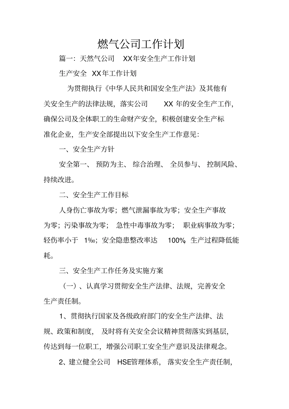 燃气公司工作计划_第1页
