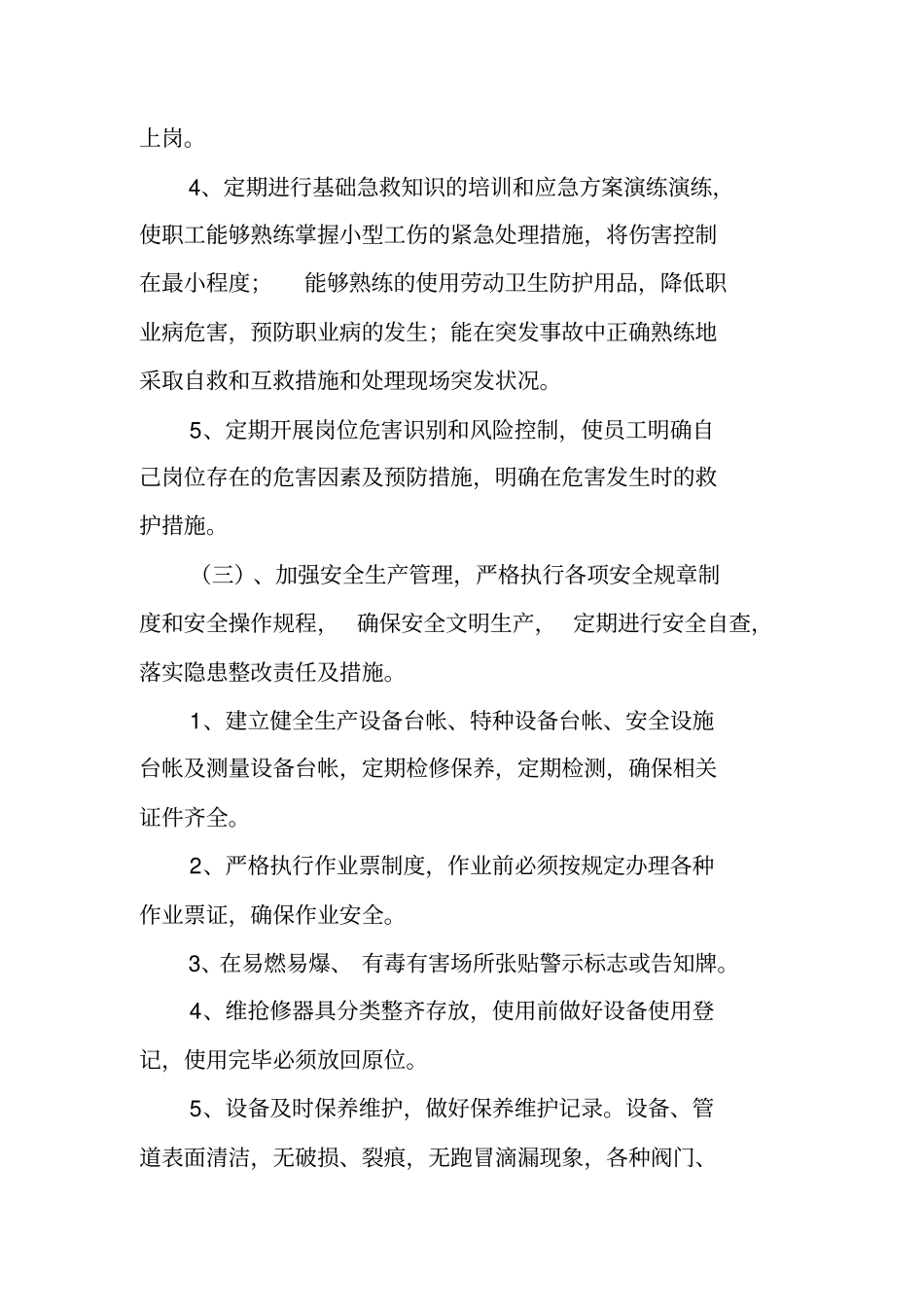 燃气公司工作计划_第3页