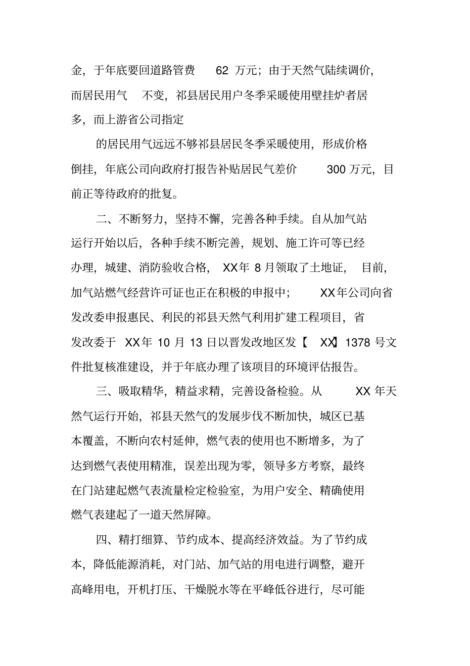 燃气公司年工作总结_第2页