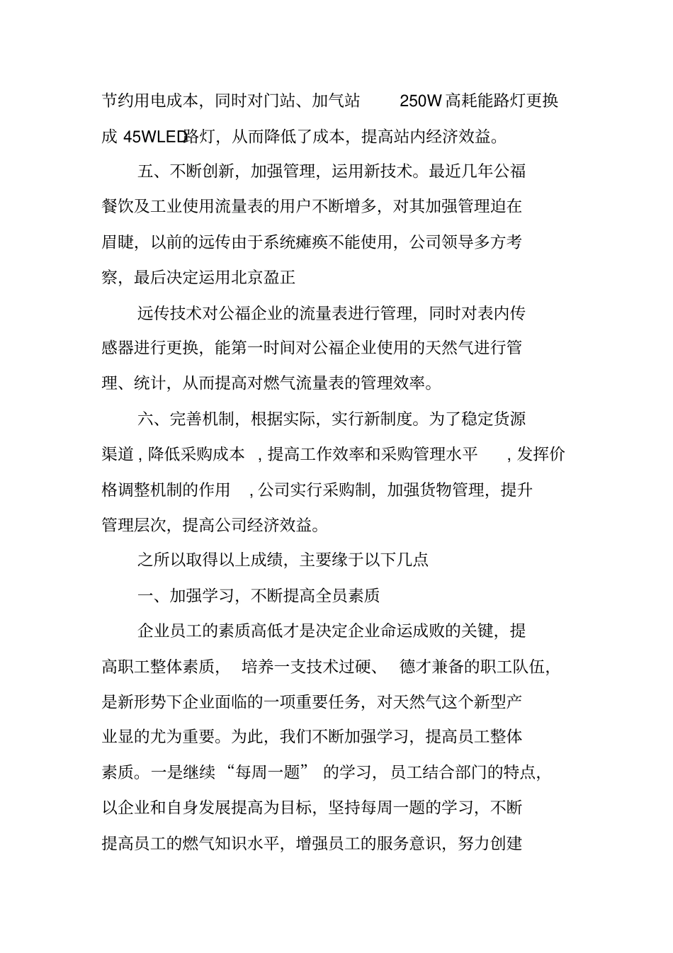 燃气公司年工作总结_第3页