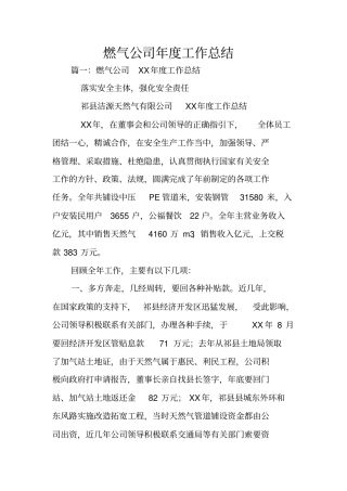 燃气公司年工作总结