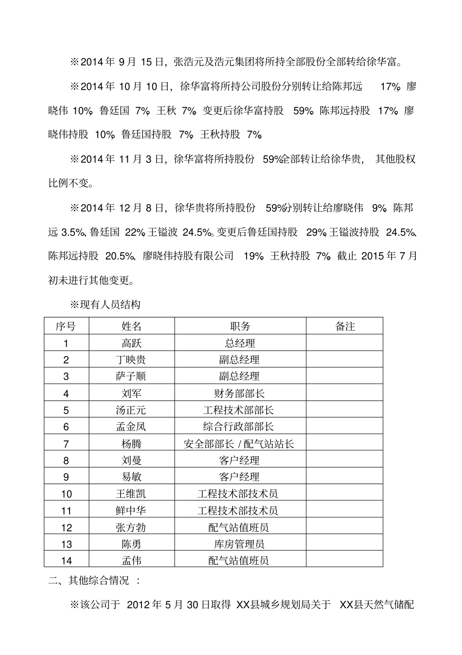 燃气公司尽调报告_第2页