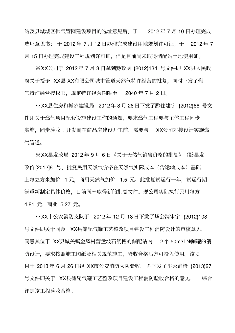燃气公司尽调报告_第3页