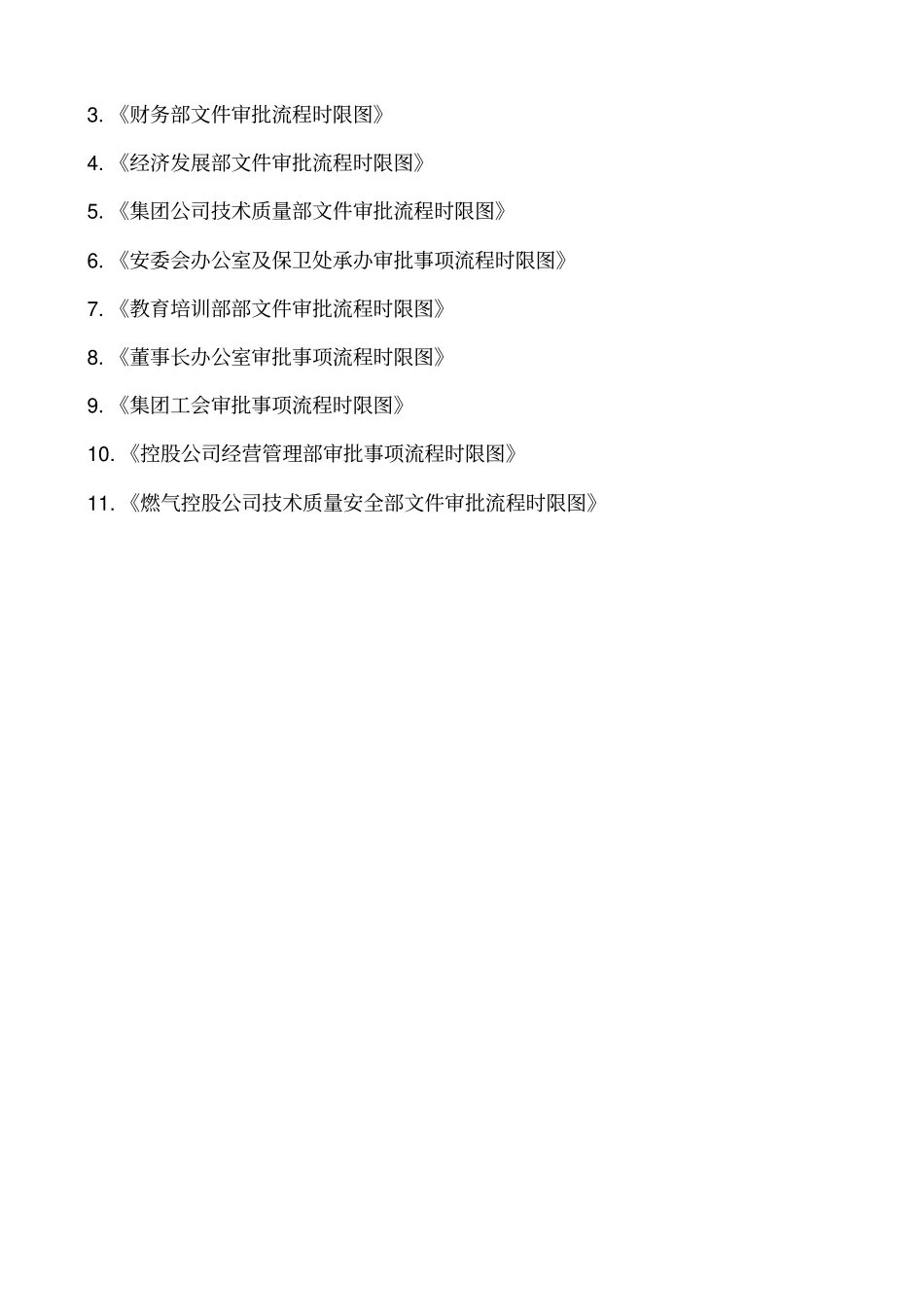 燃气公司部门审批工作流程及时限管理规定_第2页