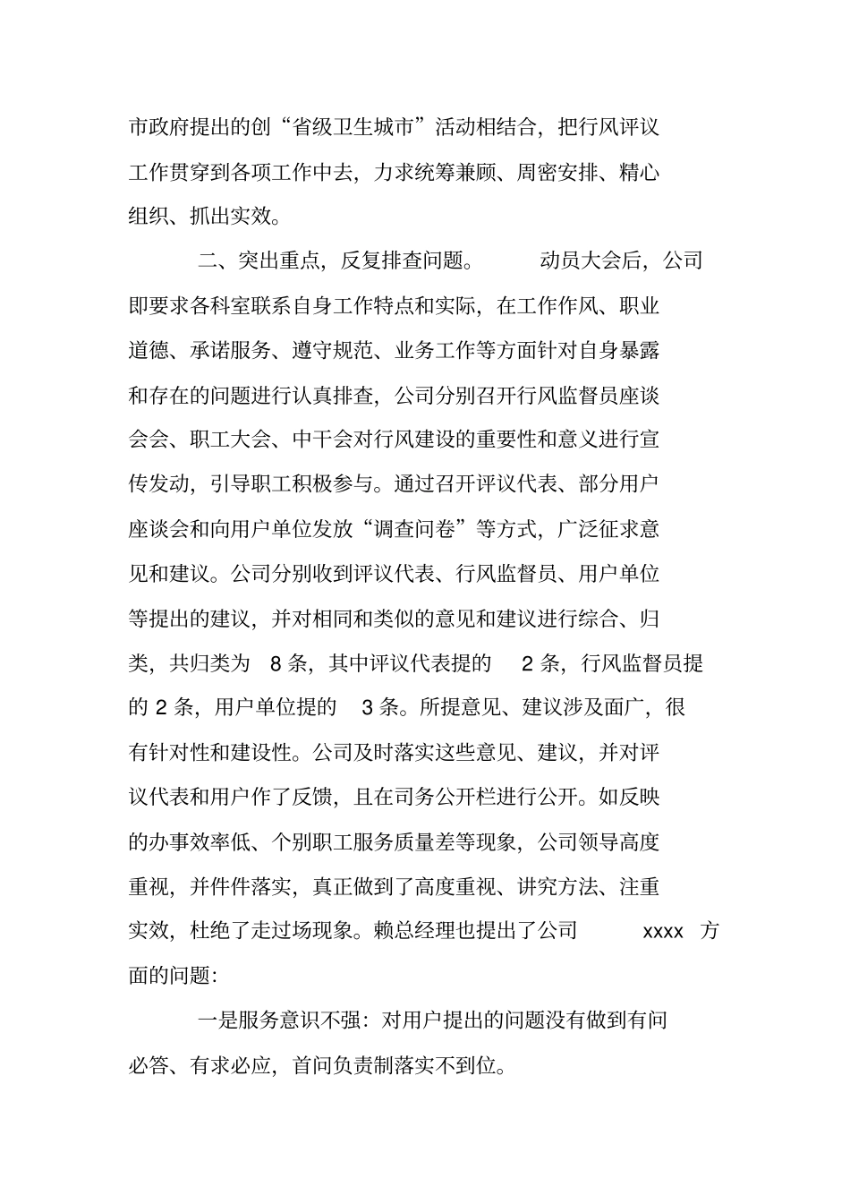 燃气公司行风建设工作总结_第2页