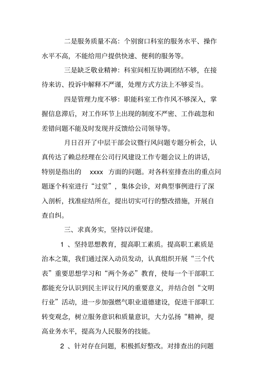 燃气公司行风建设工作总结_第3页