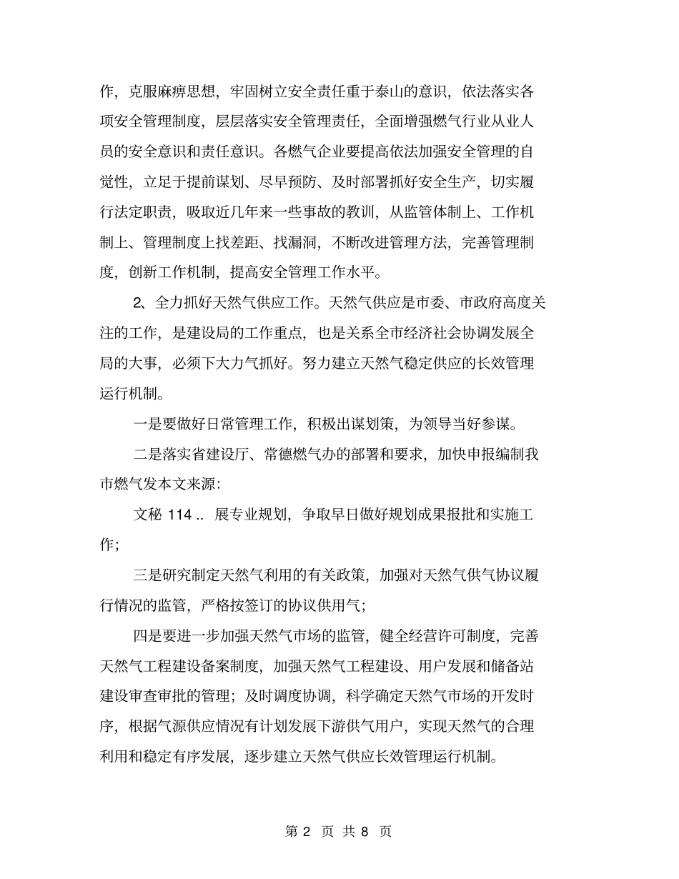 燃气办工作思路_第2页