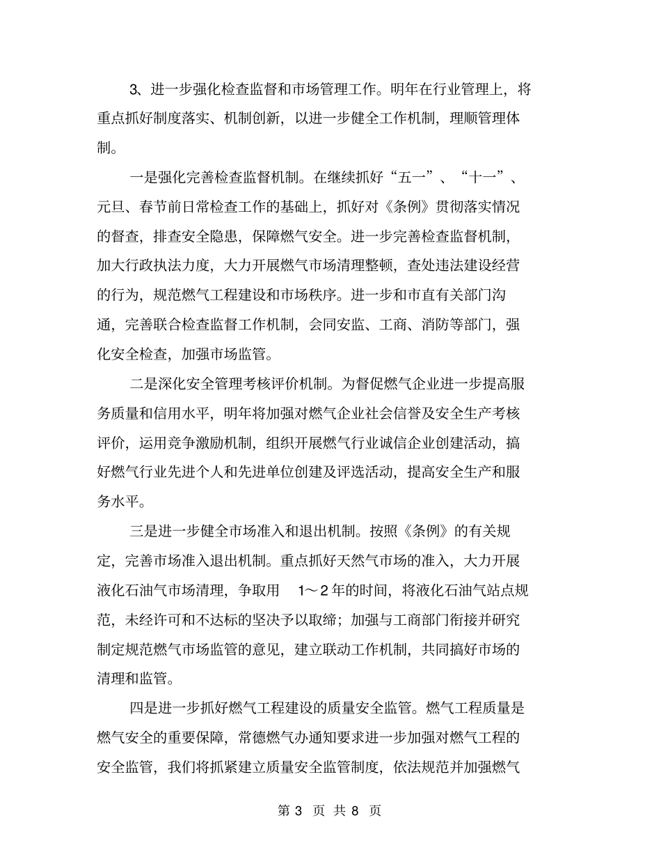 燃气办工作思路_第3页