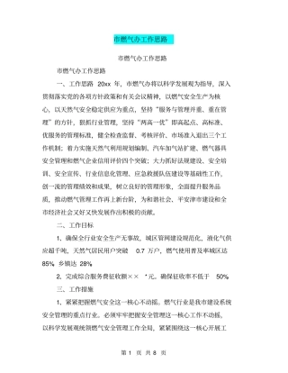 燃气办工作思路