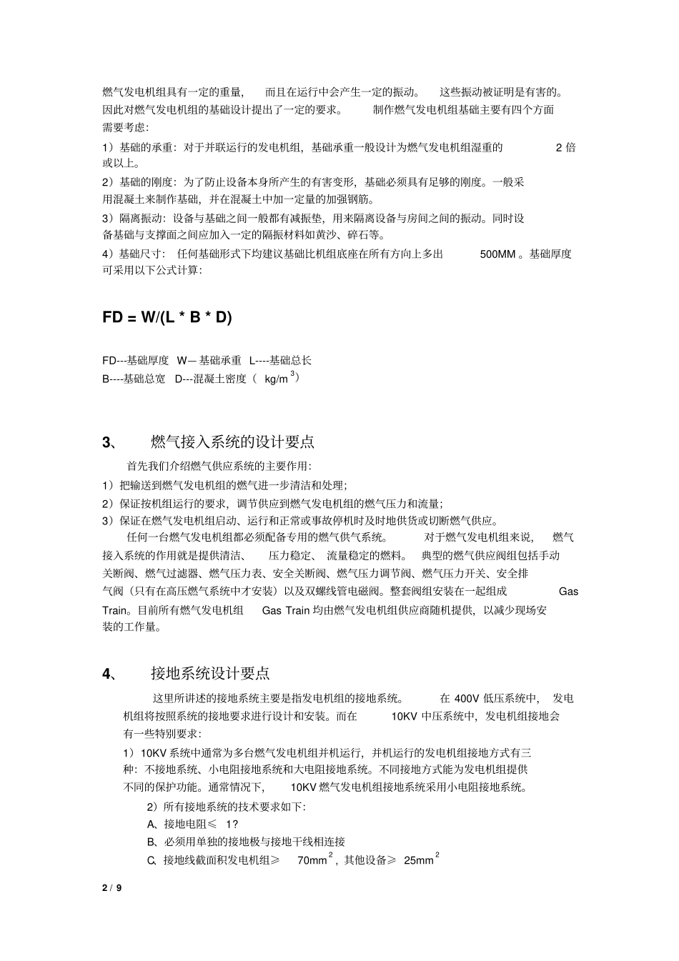 燃气发电机组设计方案_第2页