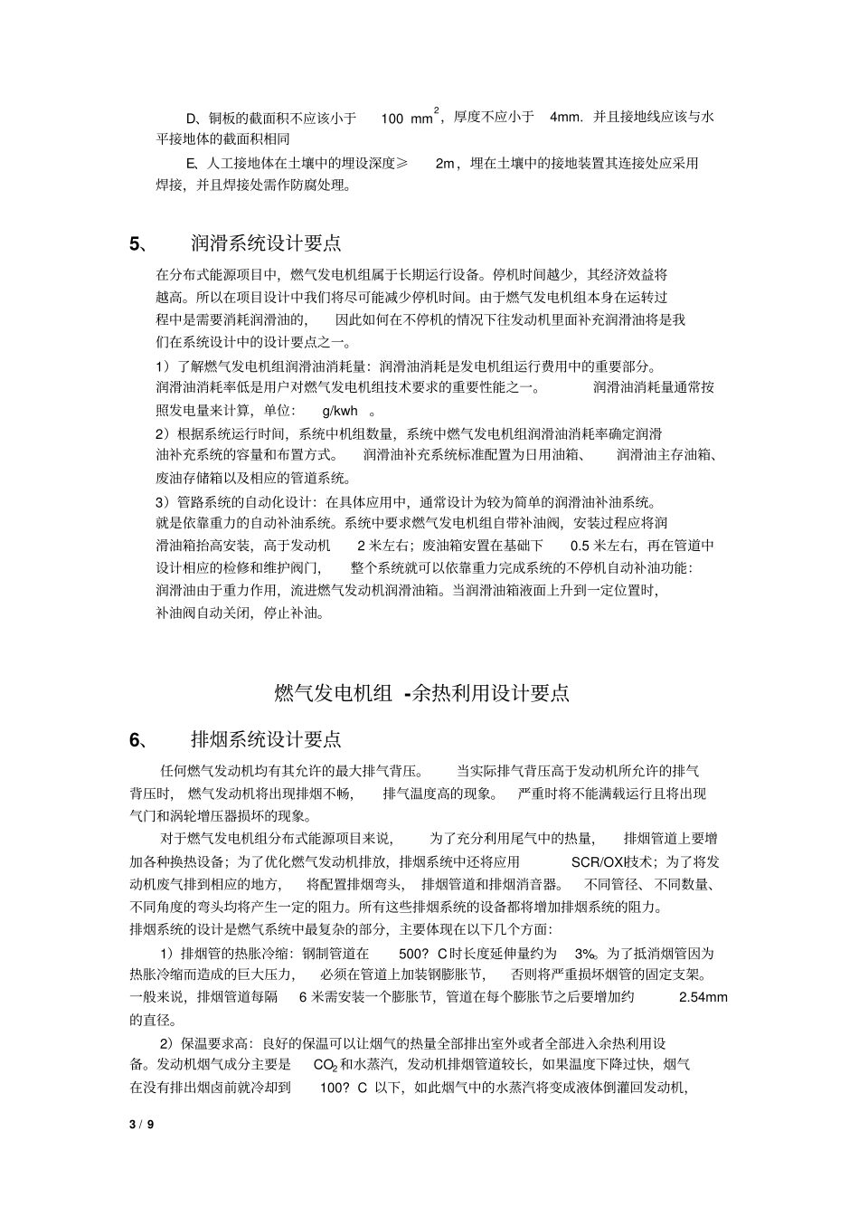 燃气发电机组设计方案_第3页